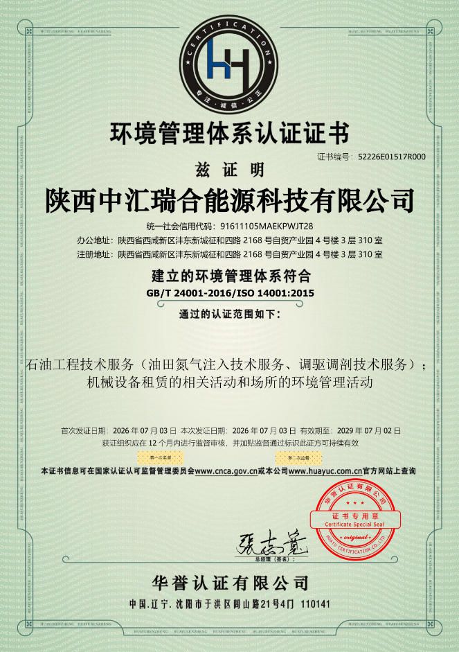 环境管理体系认证证书